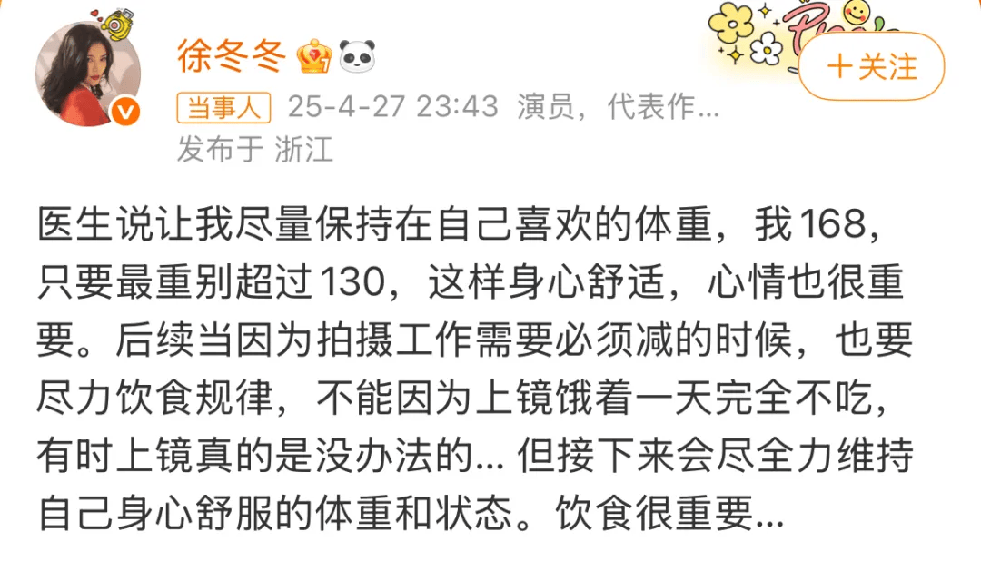 “椰樹(shù)女神”徐冬冬大方曬照，并配文：我的蝴蝶袖，很豐腴！