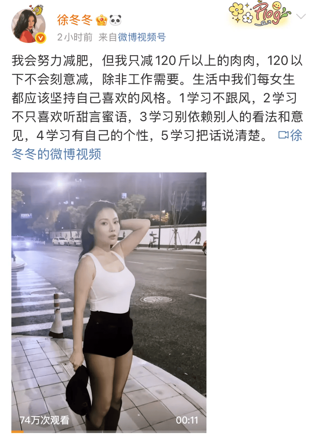 “椰樹(shù)女神”徐冬冬大方曬照，并配文：我的蝴蝶袖，很豐腴！