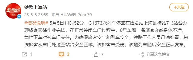 上海虹橋站有旅客阻止車門關(guān)閉？官方通報：系身體不適緊急下車
