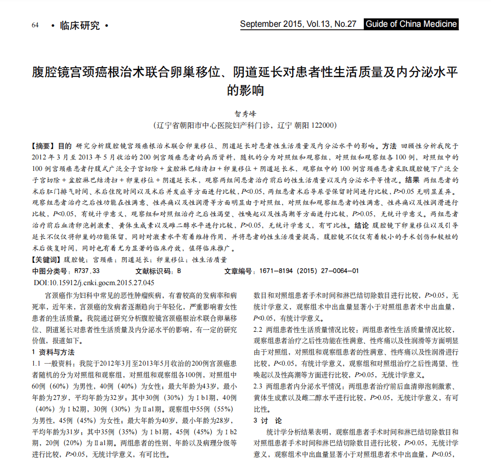 醫(yī)學(xué)論文“男女不分”？“男性高危產(chǎn)婦”？這，太要命了……