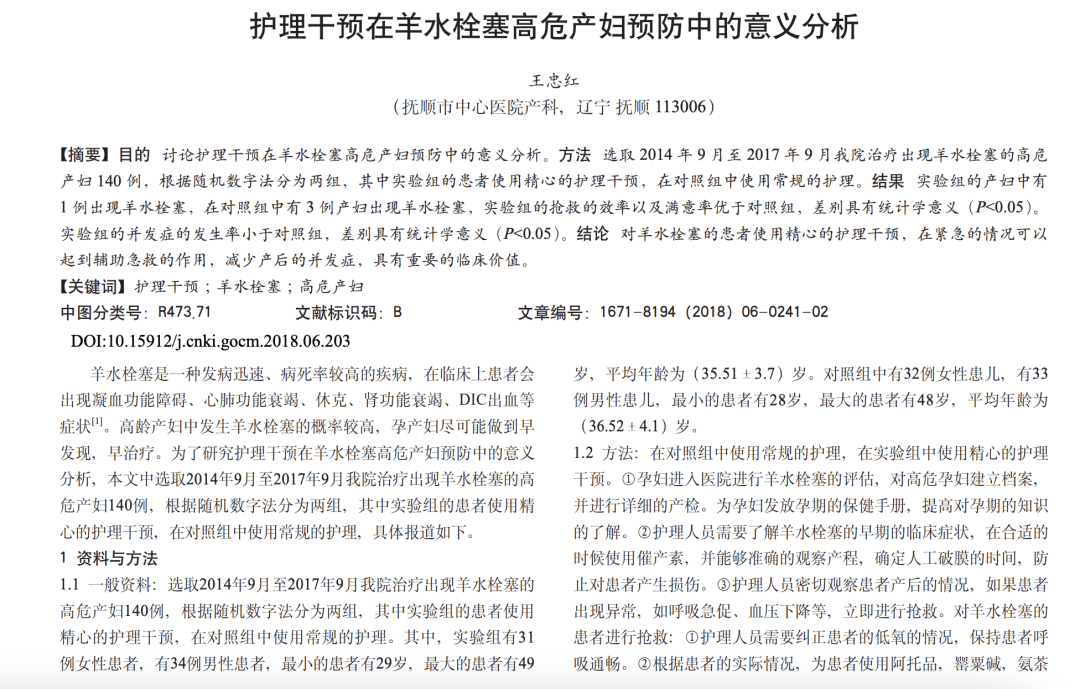 醫(yī)學(xué)論文“男女不分”？“男性高危產(chǎn)婦”？這，太要命了……