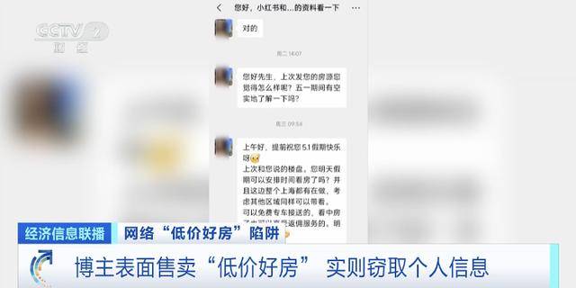 短視頻平臺驚現(xiàn)大量“跳樓價”房產，當心中介發(fā)布虛假房源設陷阱