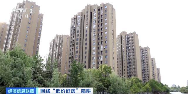 短視頻平臺驚現(xiàn)大量“跳樓價”房產，當心中介發(fā)布虛假房源設陷阱