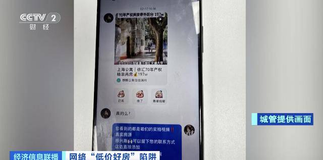 短視頻平臺驚現(xiàn)大量“跳樓價”房產，當心中介發(fā)布虛假房源設陷阱
