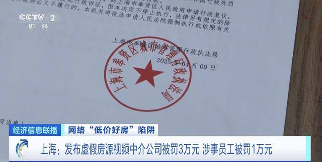 短視頻平臺驚現(xiàn)大量“跳樓價”房產，當心中介發(fā)布虛假房源設陷阱