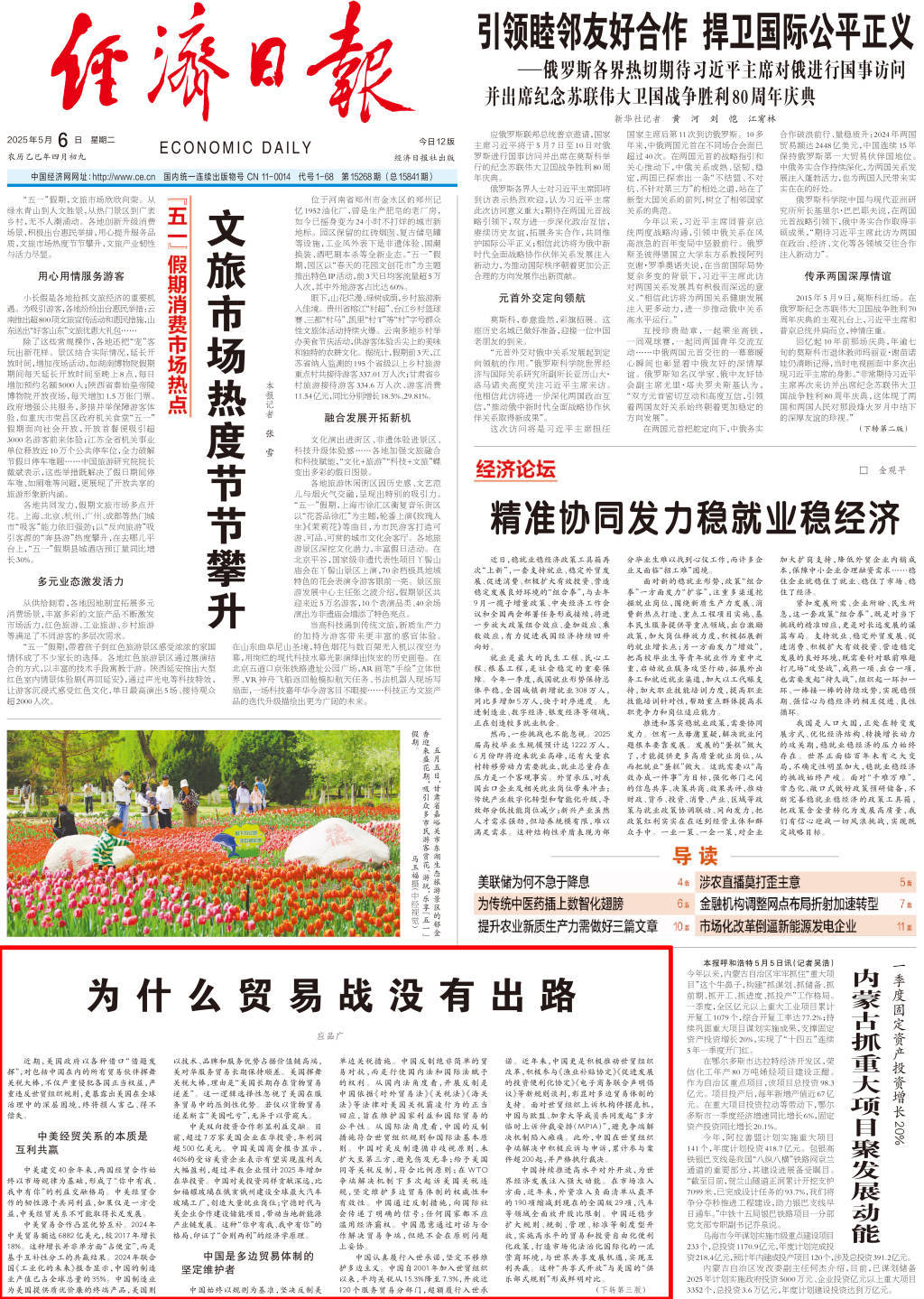 經(jīng)濟(jì)日?qǐng)?bào)頭版刊文：為什么貿(mào)易戰(zhàn)沒有出路