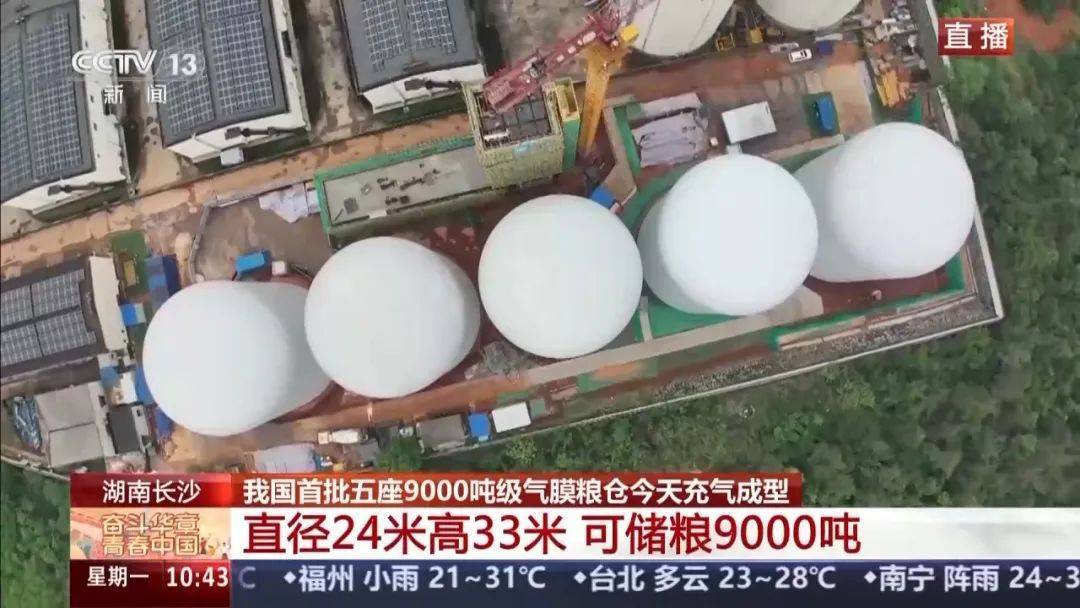 就在長沙！我國首批五座9000噸級氣膜糧倉今天充氣成型！