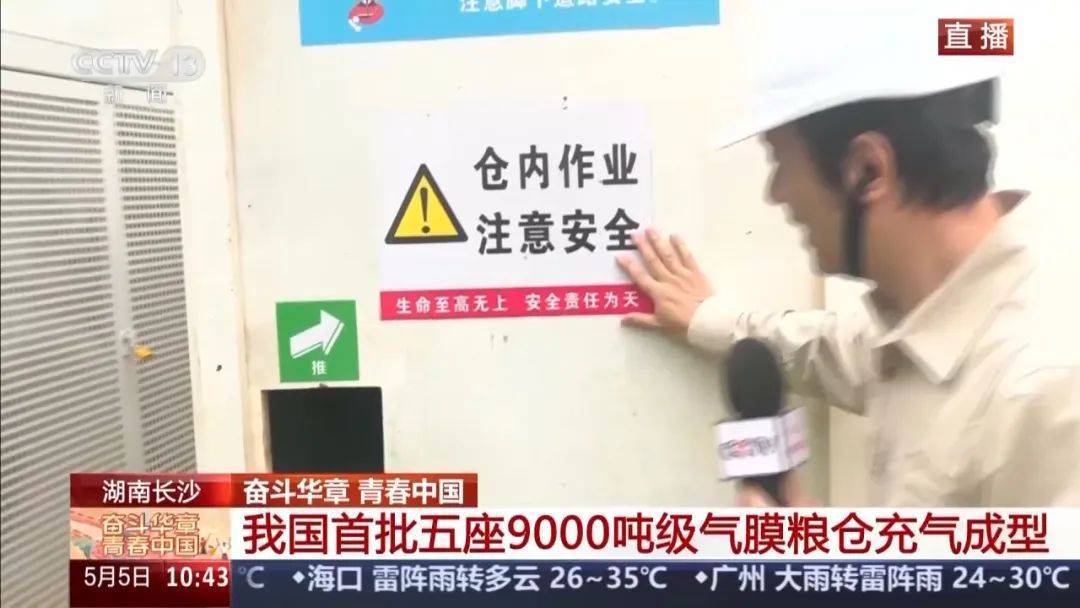 就在長沙！我國首批五座9000噸級氣膜糧倉今天充氣成型！