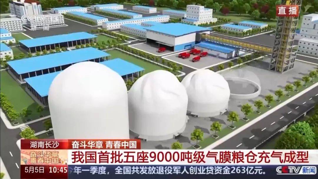 就在長沙！我國首批五座9000噸級氣膜糧倉今天充氣成型！