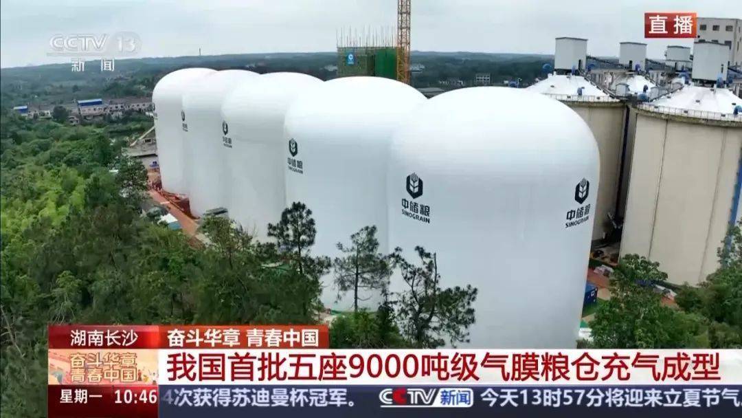 就在長沙！我國首批五座9000噸級氣膜糧倉今天充氣成型！