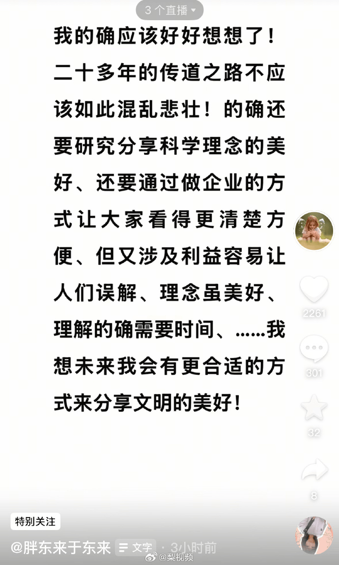 于東來凌晨3點(diǎn)更新動(dòng)態(tài)：我也該反思，理解需要時(shí)間，靜待美好未來！人民網(wǎng)評(píng)：依法打擊亂懟行為