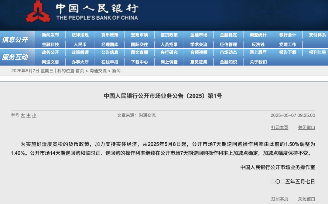 央行：明日降息，下周四降準(zhǔn)！
