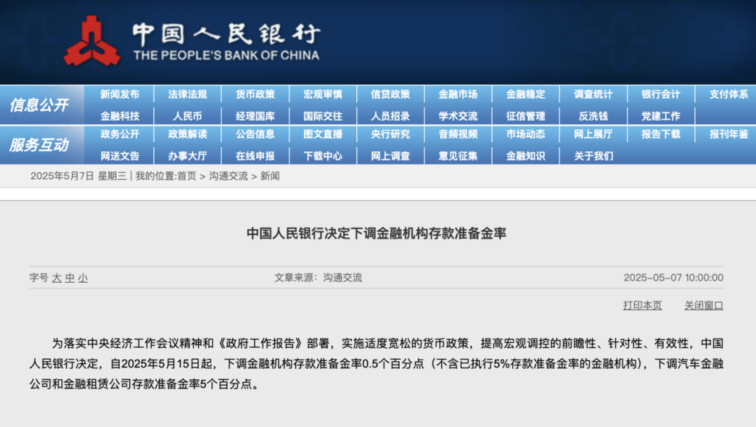 央行：明日降息，下周四降準(zhǔn)！