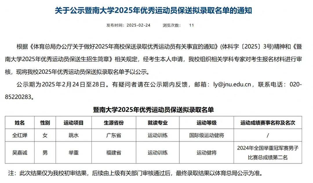 蘇炳添回應(yīng)“全紅嬋擬保送”：將采取特別的培養(yǎng)模式
