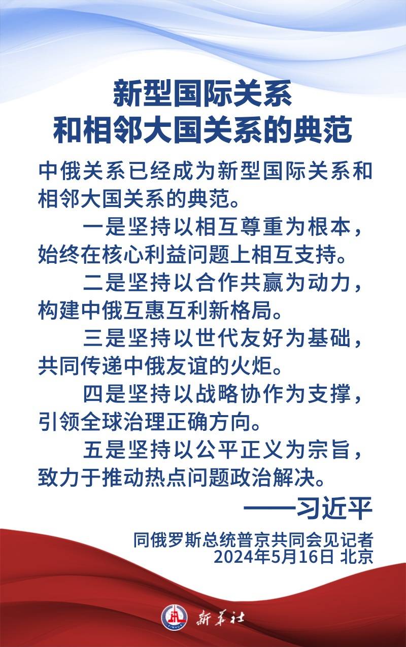 金句海報(bào) | 為新時(shí)代中俄關(guān)系提供戰(zhàn)略引領(lǐng)