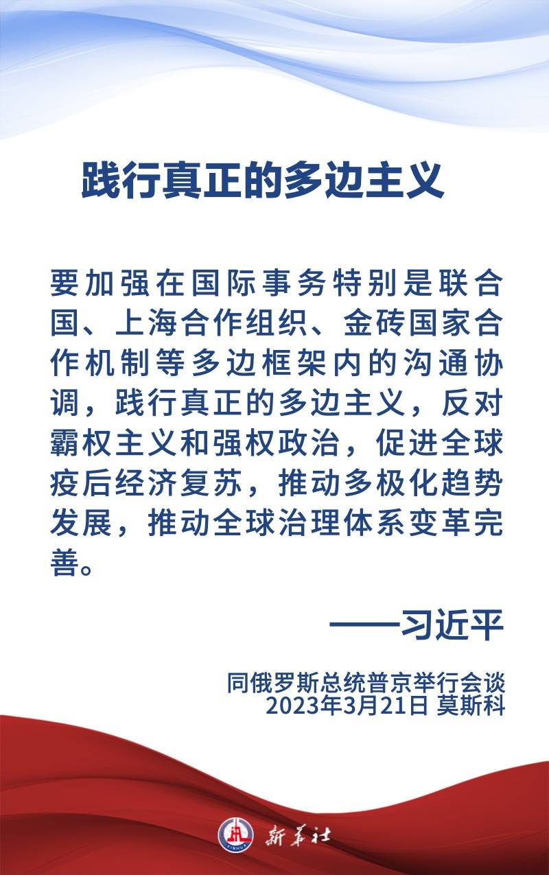 金句海報(bào) | 為新時(shí)代中俄關(guān)系提供戰(zhàn)略引領(lǐng)