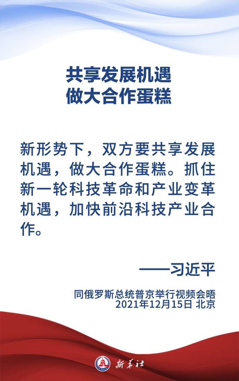 金句海報(bào) | 為新時(shí)代中俄關(guān)系提供戰(zhàn)略引領(lǐng)