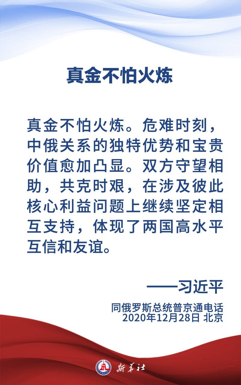 金句海報(bào) | 為新時(shí)代中俄關(guān)系提供戰(zhàn)略引領(lǐng)