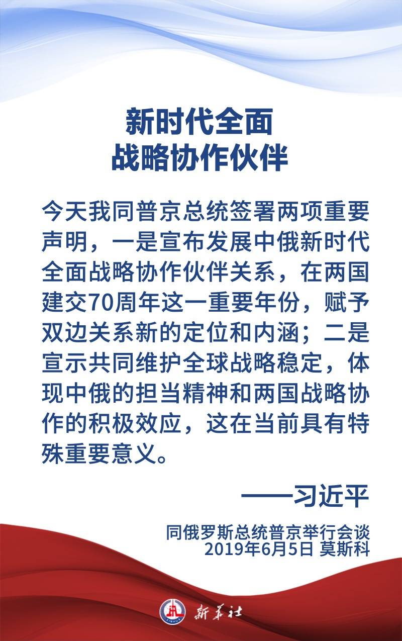 金句海報(bào) | 為新時(shí)代中俄關(guān)系提供戰(zhàn)略引領(lǐng)
