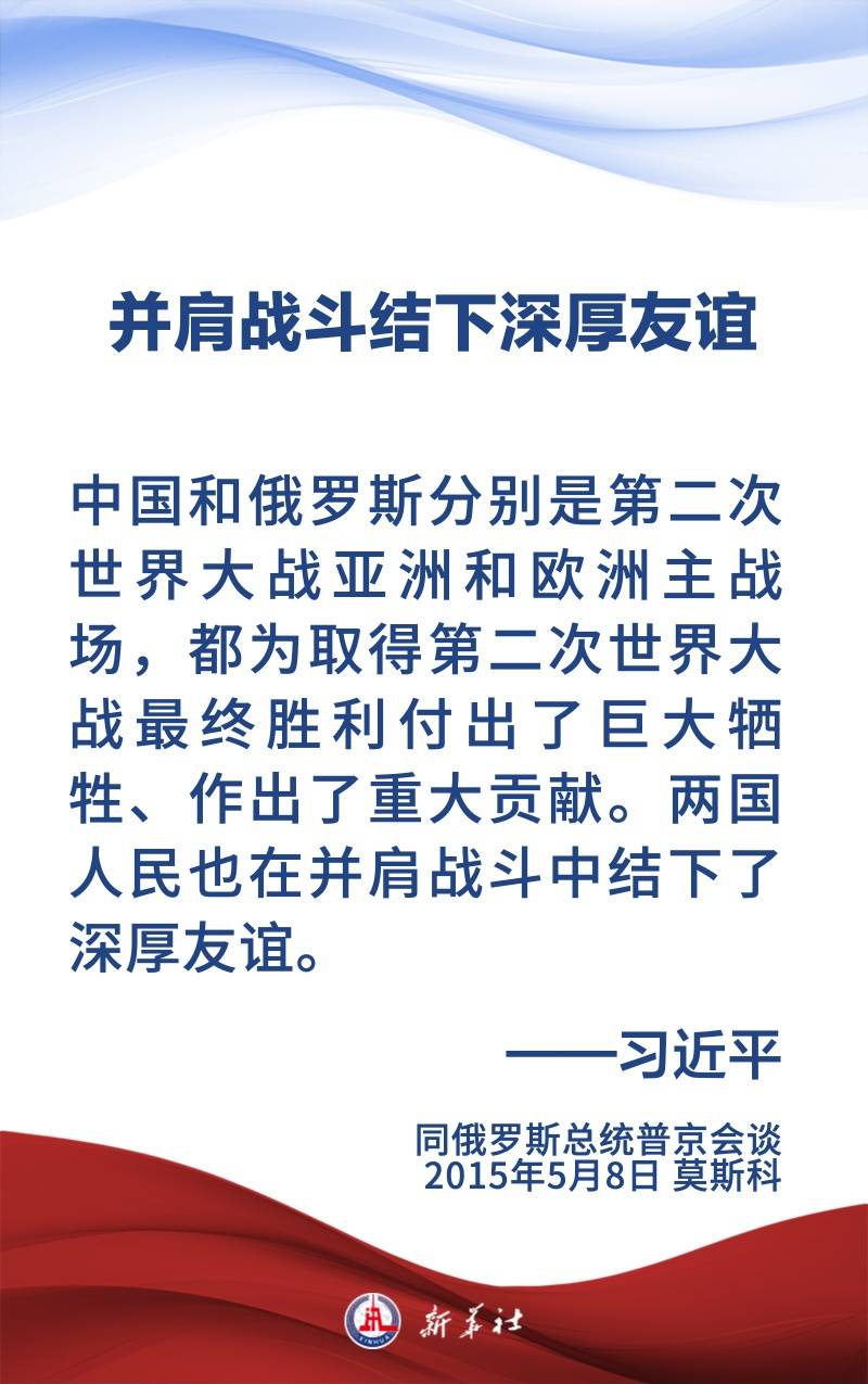金句海報(bào) | 為新時(shí)代中俄關(guān)系提供戰(zhàn)略引領(lǐng)