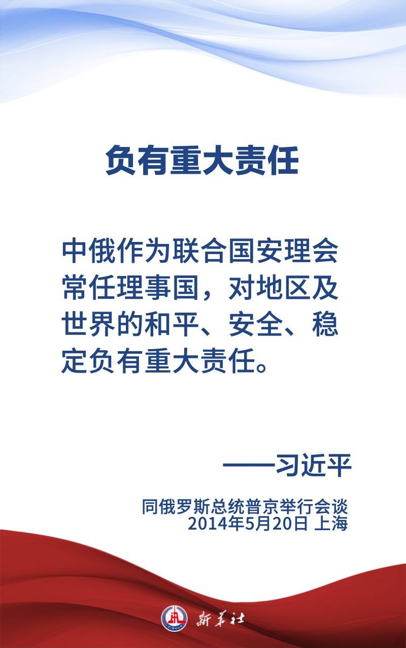 金句海報(bào) | 為新時(shí)代中俄關(guān)系提供戰(zhàn)略引領(lǐng)