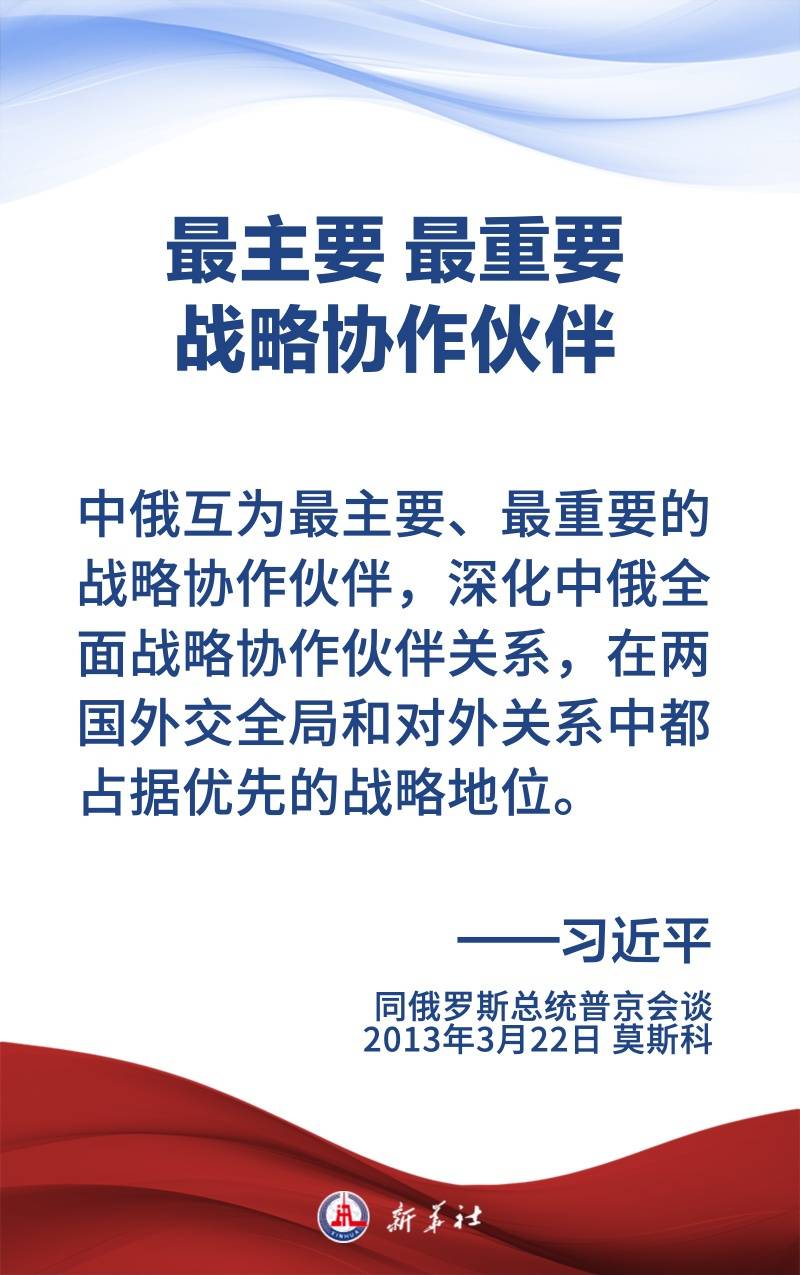 金句海報(bào) | 為新時(shí)代中俄關(guān)系提供戰(zhàn)略引領(lǐng)