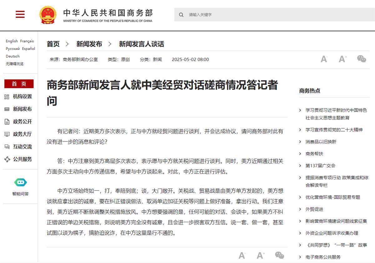 中方?jīng)Q定同意與美方接觸，一個用詞有深意