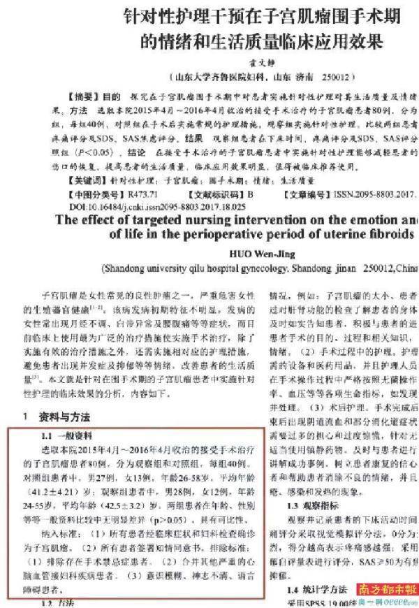 “水論文”版面費高達1萬，還可代寫？