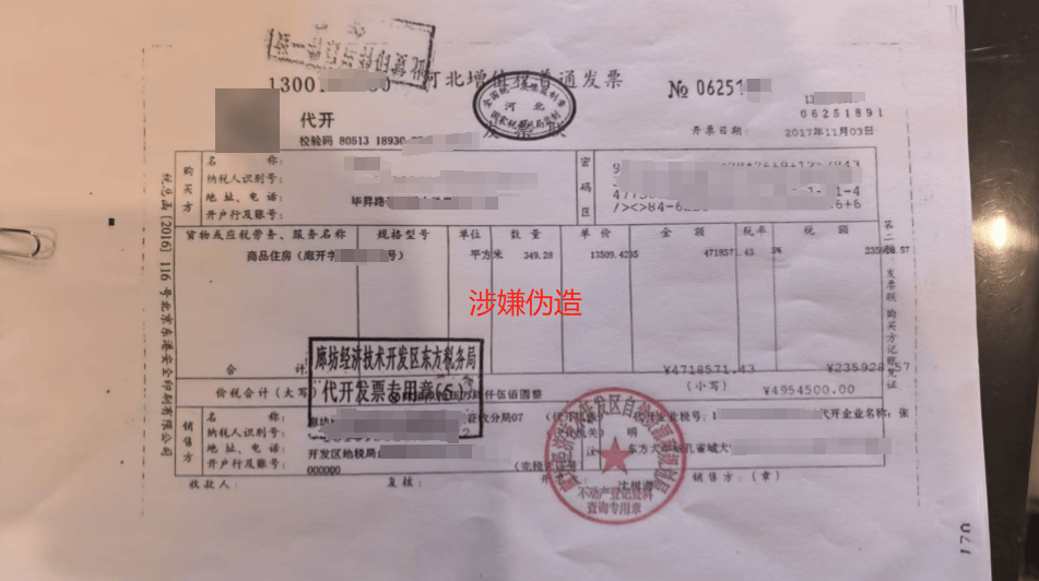 父親買的二手別墅給兒子辦過戶，吃驚發(fā)現(xiàn)“購房發(fā)票”涉嫌偽造，需補交近70萬稅款及滯納金