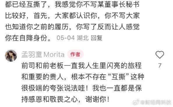 孟羽童透露明年將出國留學(xué)，否認(rèn)與董明珠“互撕”