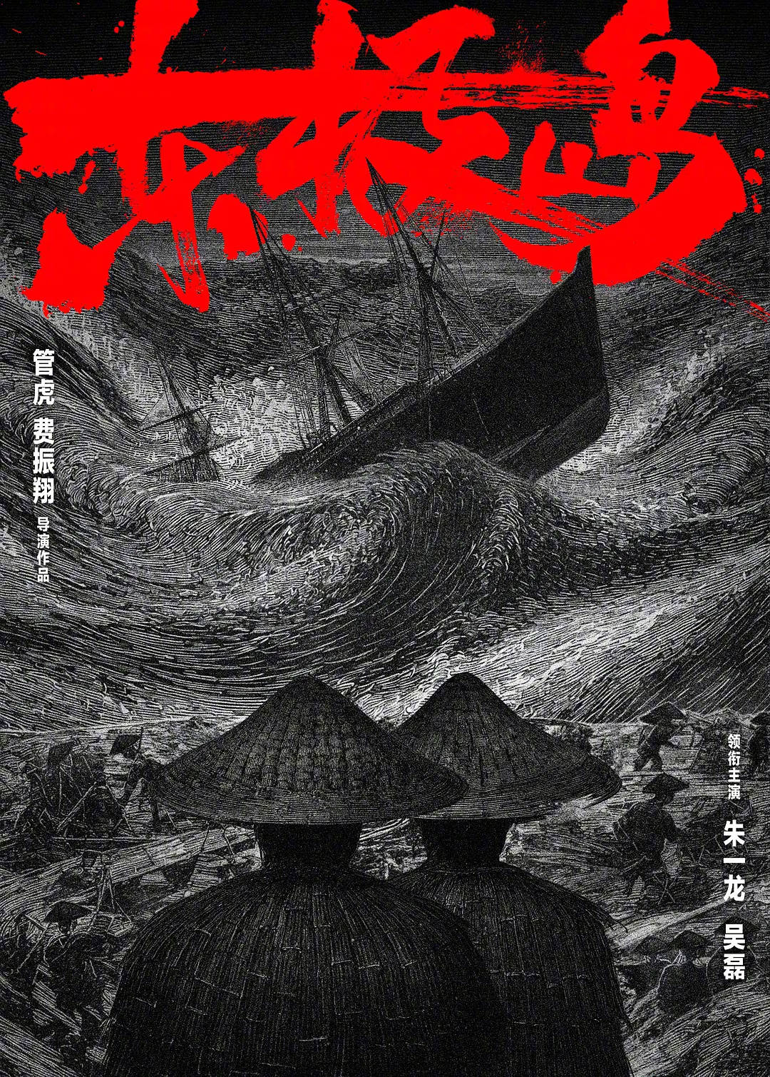 朱一龍吳磊倪妮主演電影《東極島》即將亮相第78屆戛納電影節(jié)電影市場