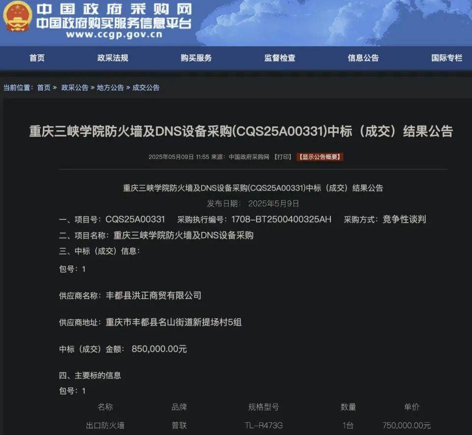 高?；?5萬元采購一臺279元的路由器？多方回應(yīng)