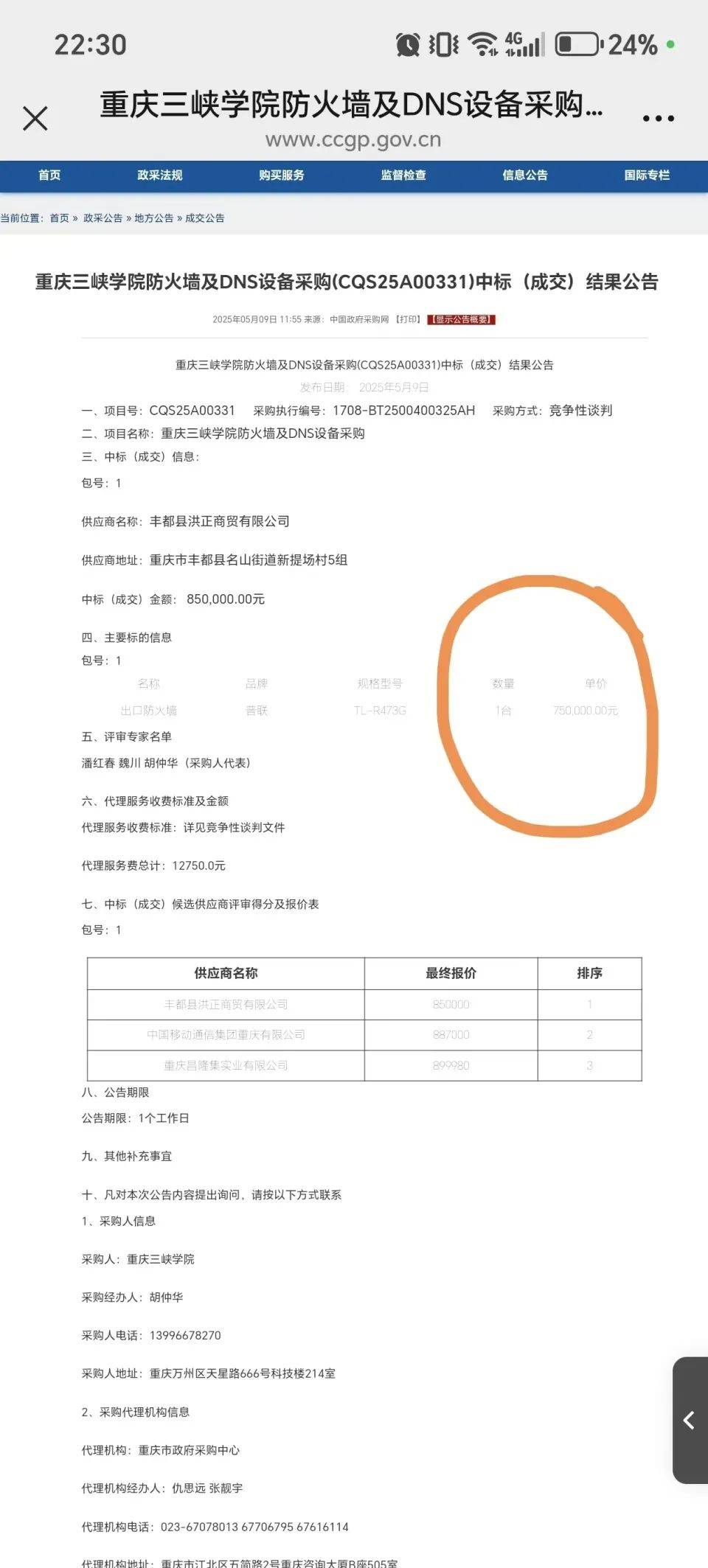 高?；?5萬元采購一臺279元的路由器？多方回應(yīng)