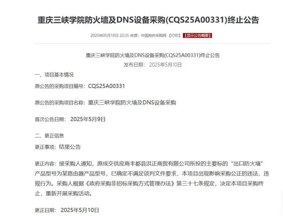 高?；?5萬元采購一臺279元的路由器？多方回應(yīng)