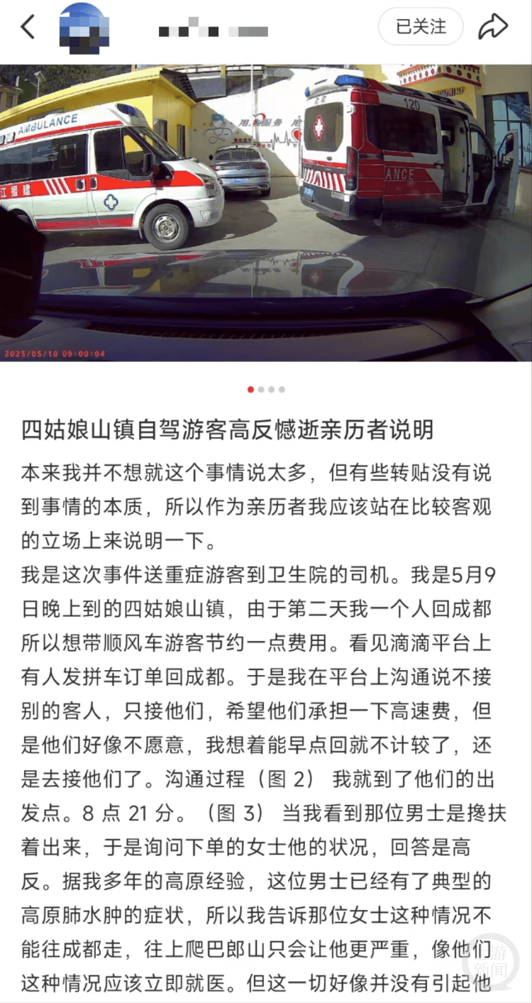 一游客因高反搶救無效離世！醫(yī)生緊急提醒！