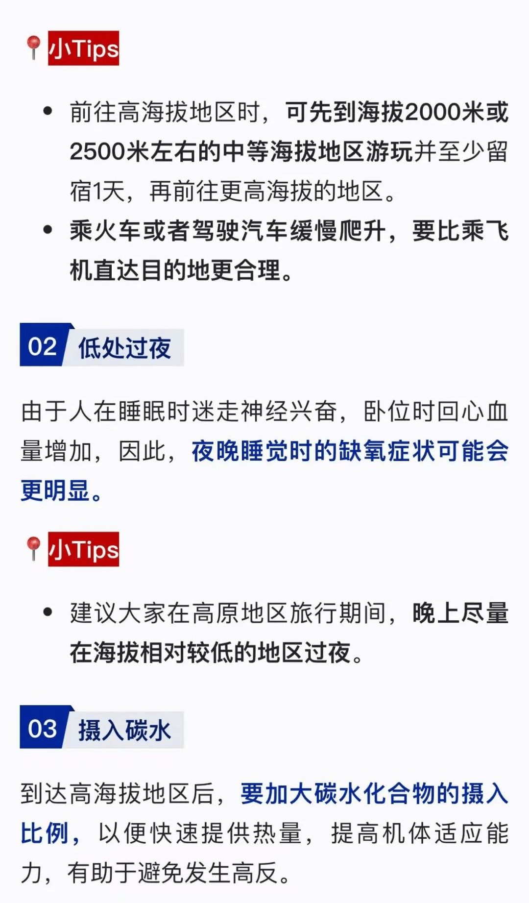 一游客因高反搶救無效離世！醫(yī)生緊急提醒！