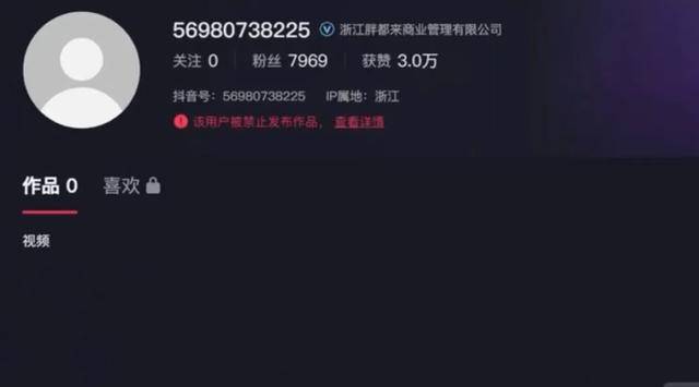 被指“蹭胖東來流量”后，胖都來被禁止發(fā)布作品！賬號內(nèi)容已清空