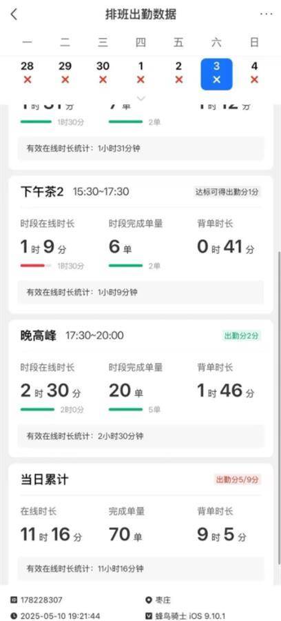 一站點(diǎn)兩騎手先后猝死：餓了么有必要盡快回應(yīng)輿論關(guān)切