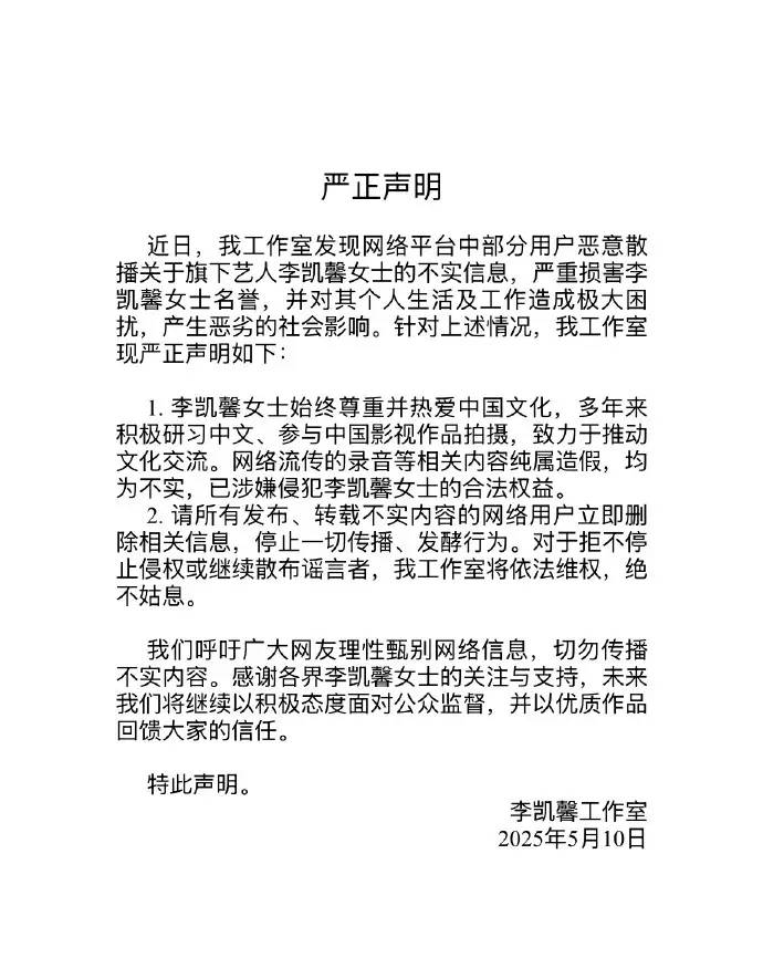 李凱馨回應(yīng)疑似辱華錄音：我出生在中國(guó)，這絕不是我說(shuō)的話