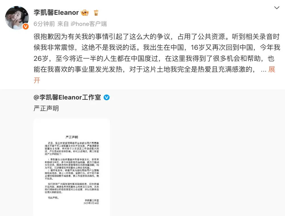 李凱馨回應(yīng)疑似辱華錄音：我出生在中國(guó)，這絕不是我說(shuō)的話