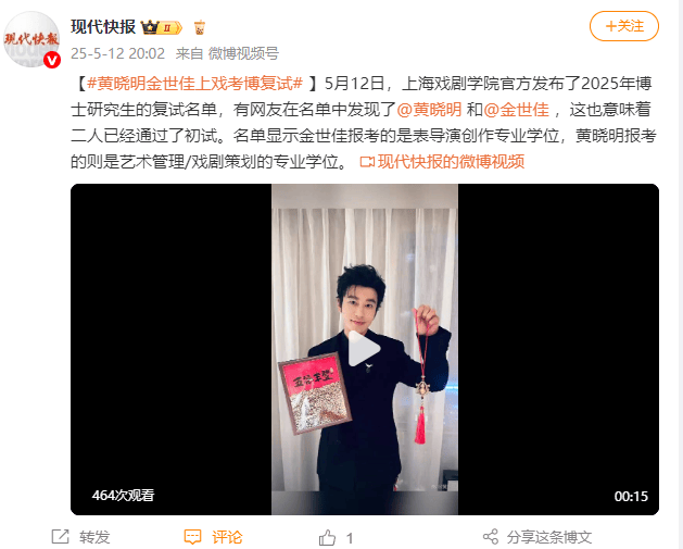 黃曉明、金世佳上戲考博已進(jìn)復(fù)試