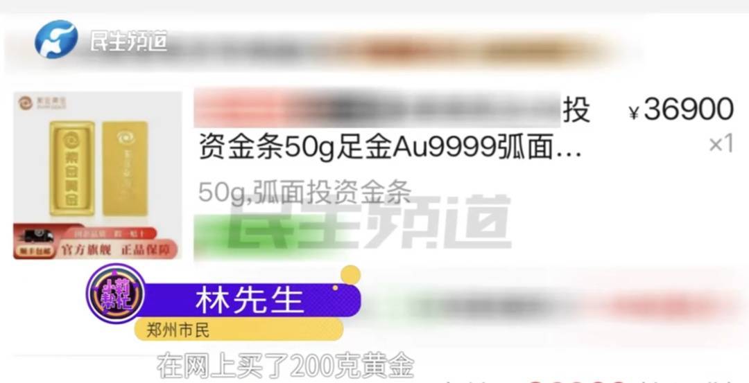 警惕！河南一男子賣出200克黃金后，徹底傻眼......