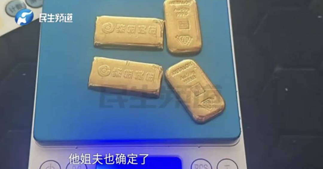 警惕！河南一男子賣出200克黃金后，徹底傻眼......