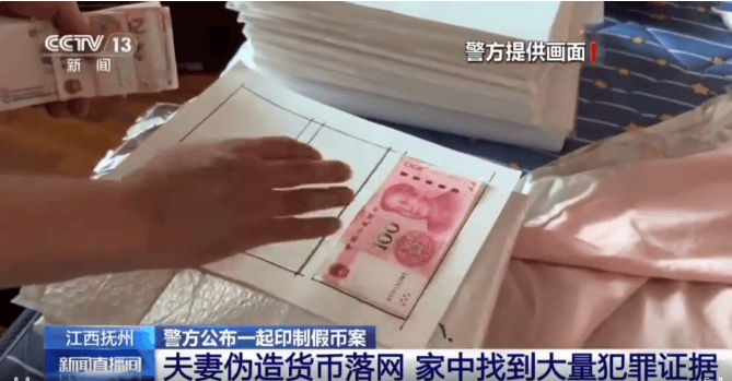 每天印多少花多少，夫妻倆家中合伙印制20多萬元假幣，雙雙被拘