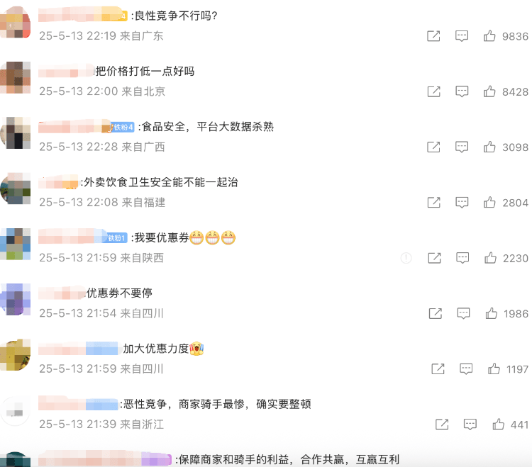 外賣“三國殺”會停嗎？網(wǎng)友：這場大戰(zhàn)，受傷的只有我的血糖