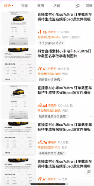 汽車訂單截圖售賣成生意：小米SU7 Ultra訂單截圖標(biāo)價(jià)9.9元，還有人賣提車儀式圖、方向盤(pán)圖