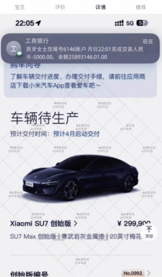汽車訂單截圖售賣成生意：小米SU7 Ultra訂單截圖標(biāo)價(jià)9.9元，還有人賣提車儀式圖、方向盤(pán)圖