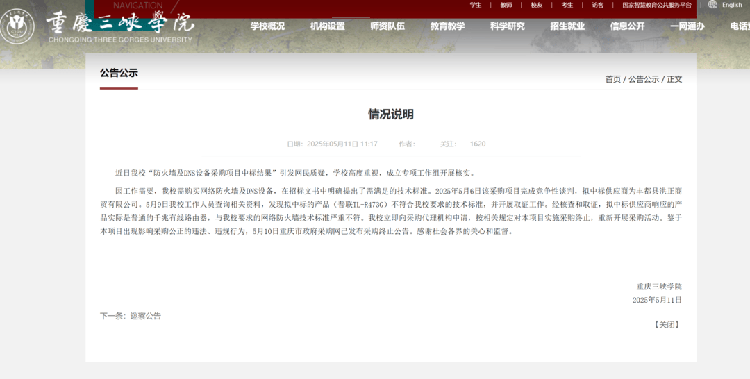 “75萬買299元路由器”后續(xù)：重慶市紀委、財政局、教委聯(lián)合介入調(diào)查