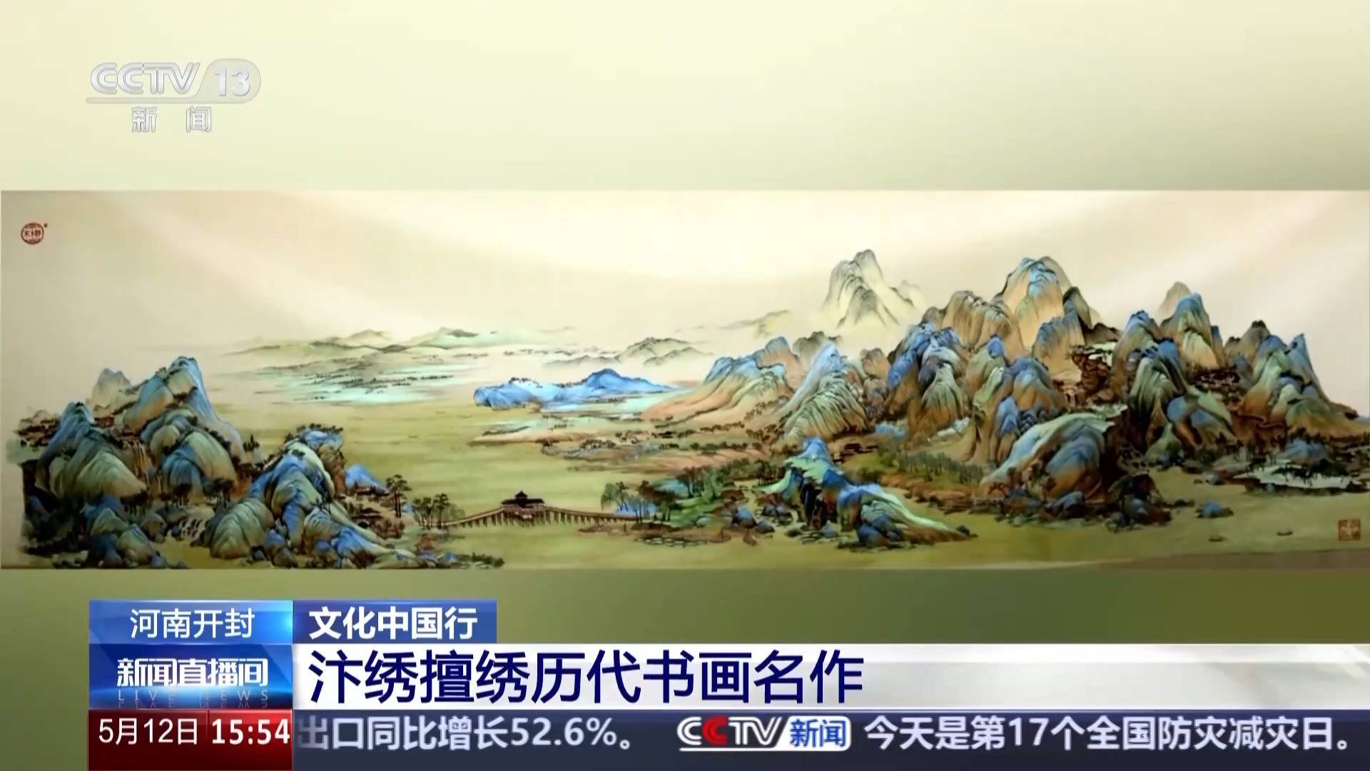 文化中國(guó)行丨又被國(guó)家級(jí)非遺驚艷到 將繡與畫(huà)結(jié)合的汴繡有多美？