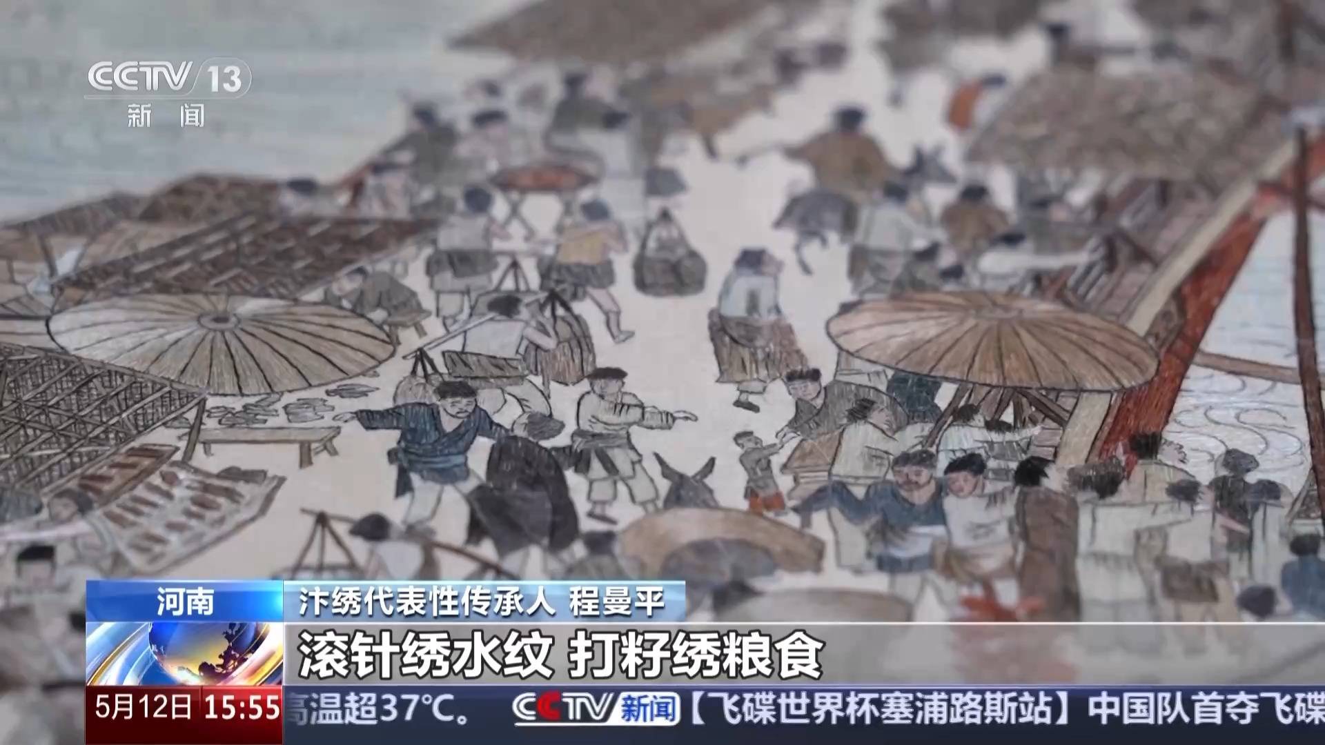 文化中國(guó)行丨又被國(guó)家級(jí)非遺驚艷到 將繡與畫(huà)結(jié)合的汴繡有多美？